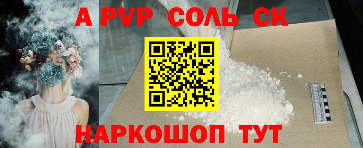 APVP крисы CK Новочеркасск