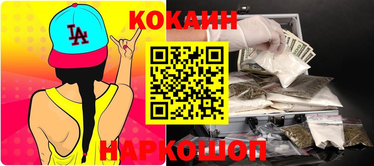 Кокаин  COCAIN 99%  Кокаин Эквадор  Вход с VPN  Новочеркасск 