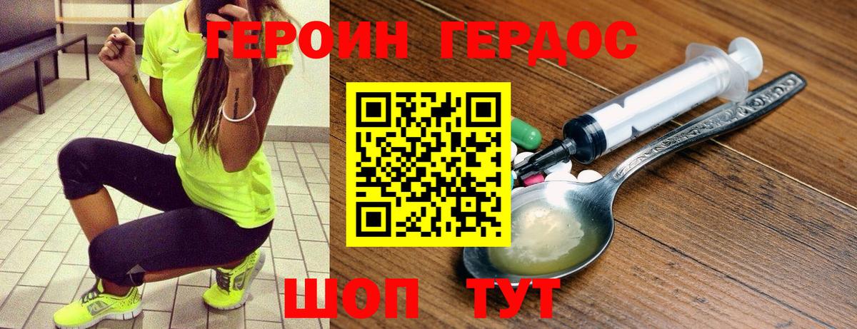Героин герыч  Вход с VPN  Новочеркасск 