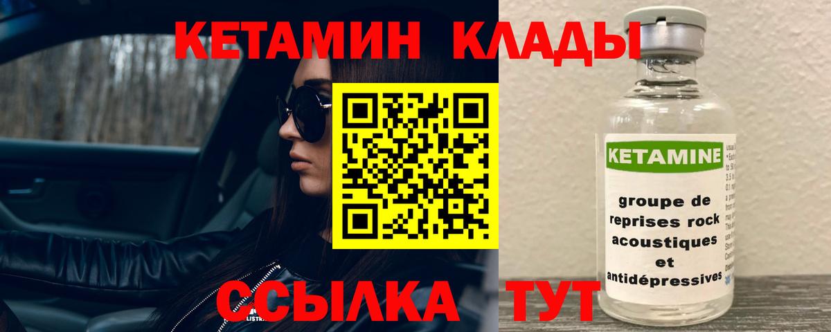 КЕТАМИН ketamine  Кетамин VHQ  Вход с VPN  Новочеркасск 