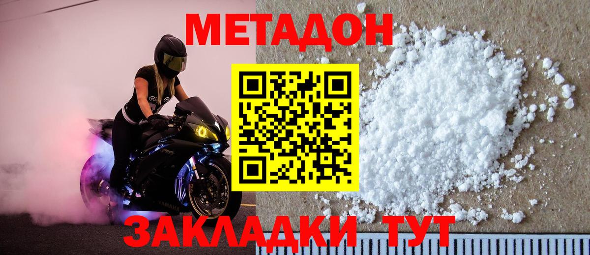 МЕТАДОН VHQ  Вход с VPN  Новочеркасск 