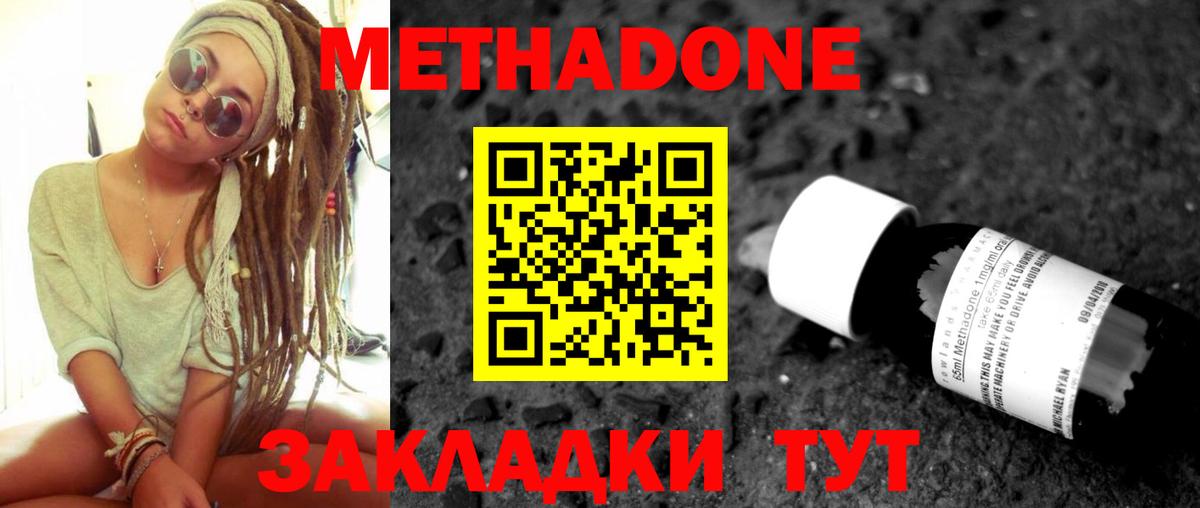 МЕТАДОН мёд Новочеркасск